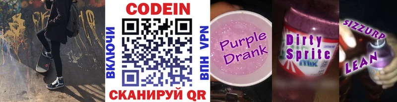 Кодеиновый сироп Lean Purple Drank  Купить закладки  Дюртюли 